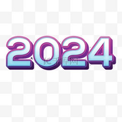 多彩数字2024新年2024年元旦