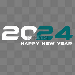 新年图片_2024年数字2024数字新年元旦