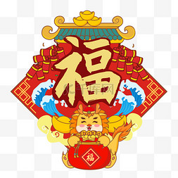 新年龙年中国龙门贴福字