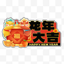 课上举手发言图片_新年龙年手举牌趴在灯笼上龙龙年