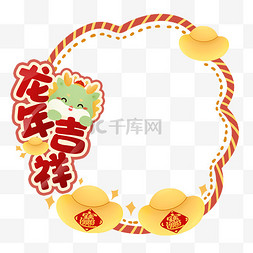 卡通龙头图片_龙年吉祥新年边框