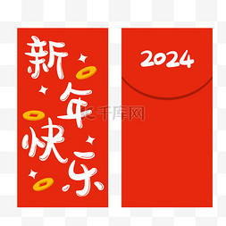 龙年大吉文字图片_新年文字红包新年