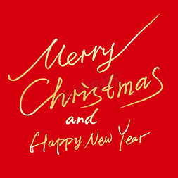 爱眼日英文免抠艺术字图片_merryChristmas圣诞快乐英文钢笔手写金色