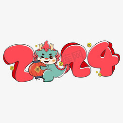 2024数字龙年卡通立体矢量红色