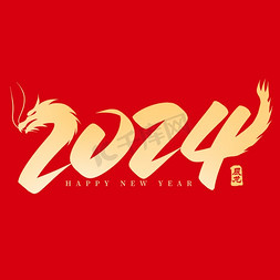 金币龙头免抠艺术字图片_2024创意龙首新年春节手写艺术字