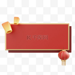 3D新年春节标题框文本框