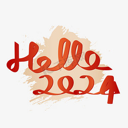 你好幸福免抠艺术字图片_你好2024新年hello2024元旦贺卡连笔字体