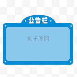 蓝色信息公告框文本框