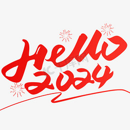 很忙你好免抠艺术字图片_手写字hello2024