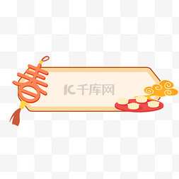 新年饺子图片_新年饺子边框