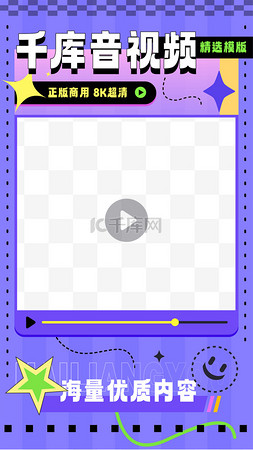手机界面展示图片_紫色波点短视频手机视频边框模版