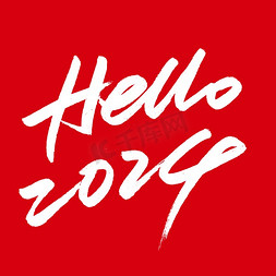 白色@免抠艺术字图片_hello2024你好2024钢笔手写白色