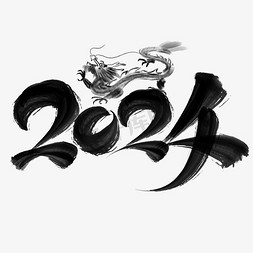 中国风中国风免抠艺术字图片_2024龙年中国风书法标题