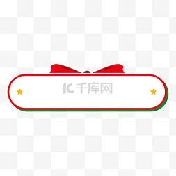 圣诞节礼物框图片_圣诞节可爱礼物标题栏