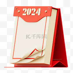 2018年台历图片_3D立体C4D2024新年跨年日历日期台历