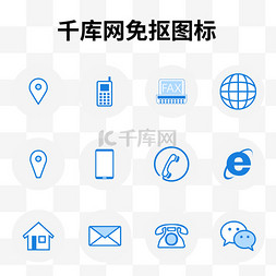 简约蓝色icon线条小图标企业办公