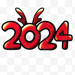 龙图片_新年2024渐变数字图片插画