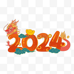 新年2024龙装饰字设计图