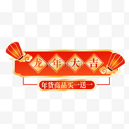 春节边框设计图片_新年龙年大吉电商活动标题边框设