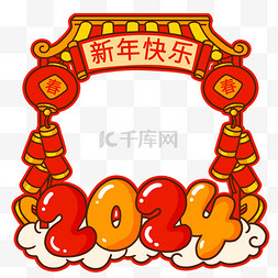 2024新年快乐边框PNG素材