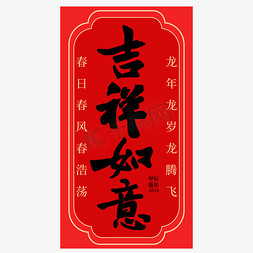 黑色版免抠艺术字图片_吉祥如意龙年祝福语成语中式古风竖版毛笔书法黑色艺术字设计