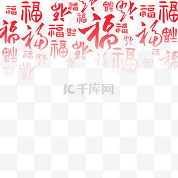 创意蓝色福字剪纸字体图片_新年新春春节元宵节福字底纹装饰