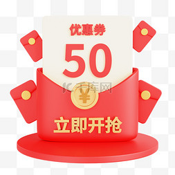 领取优惠券图片_3D新年促销立即领取弹窗设计图