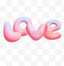 告白爱心图片_梦幻粉紫色情人节膨胀love免抠图