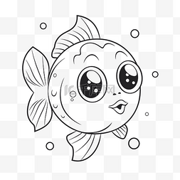 黑白简笔画书图片_长着大眼睛的鱼，上面有气泡轮廓