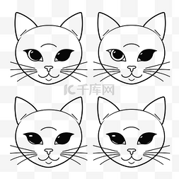 猫猫脸图片_四只猫的脸涂色页用不同的眼睛轮