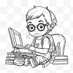 线条图片_戴着眼镜在笔记本电脑上工作的孩