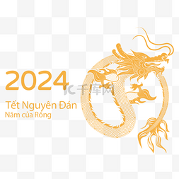新年可爱的边框图片_2024越南春节越南农历新年越南春