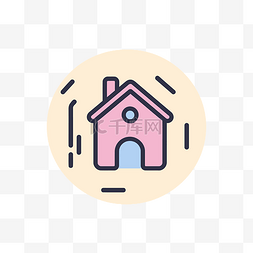 蓝色椭圆形图片_房子主页图标平面粉色和蓝色圆圈