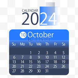 十月图片_2024月份日历十月简约渐变蓝色