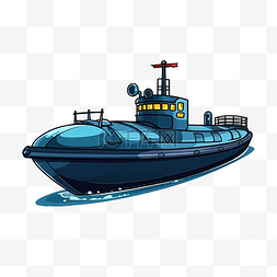 潜艇船复古