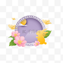 中秋节边框紫色创意