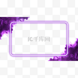 梦幻霓虹图片_霓虹云雾彩色抽象边框横图紫色