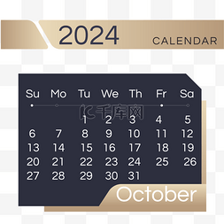 十月图片_2024月份日历十月渐变简约黑金