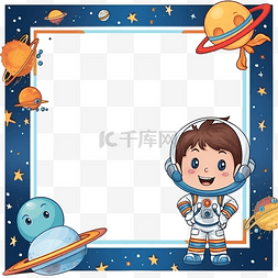 主题相框图片_儿童太空主题方形单相框与可爱的