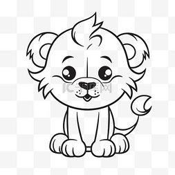 狮子小狗着色页卡通儿童轮廓素描