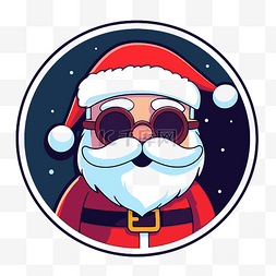 圆脸戴眼镜的圣诞老人 向量
