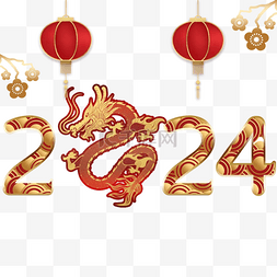 2024年 过年 龙年 传统节日 新年 民