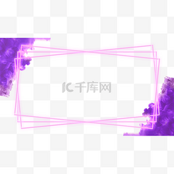 紫粉渐变图片_霓虹云雾彩色抽象边框横图紫粉