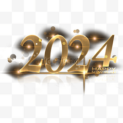 金色立体感图片_2024新年多彩金色字体