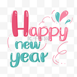 新年快乐创意图片_新年快乐装饰创意气球字体