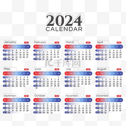 新年透明素材图片_2024年日历台历渐变红蓝 向量