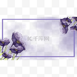 水彩花卉婚礼边框横图深紫色