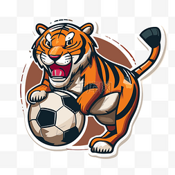 老虎卡通标志踢足球卡通老虎形象