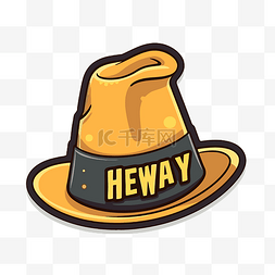 新年剪贴画图片_名为 heway 的动画帽子剪贴画 向量