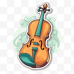 小提琴和音乐笔记贴纸插图 向量